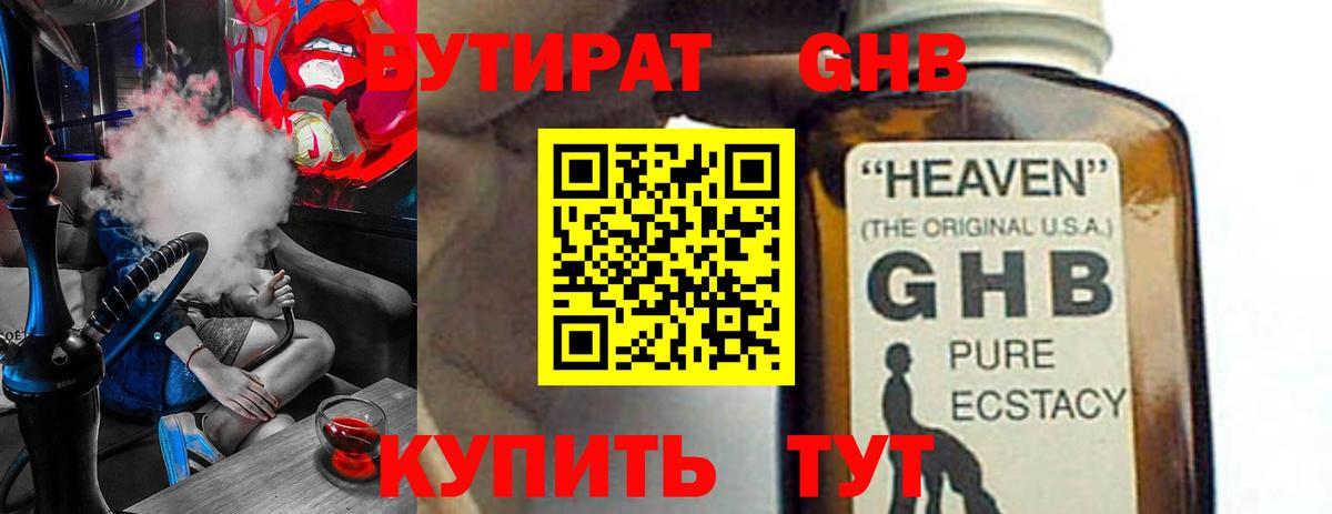 Бутират  БУТИРАТ BDO 33%  Вход с VPN  Барабинск 