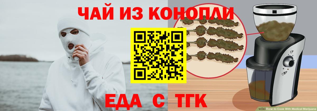 Еда ТГК конопля  Вход с VPN  Барабинск 