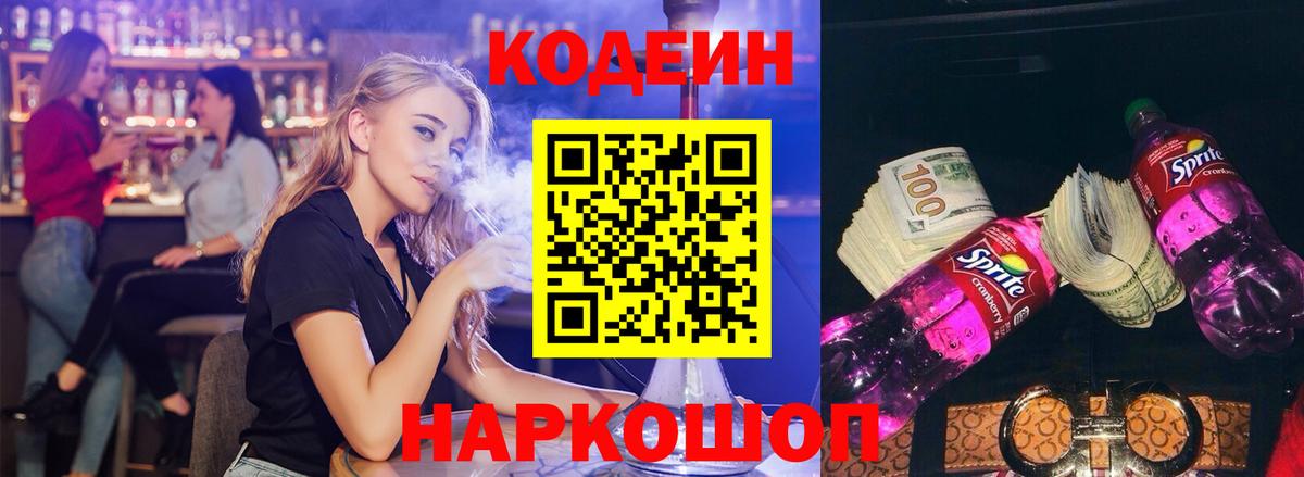 Кодеин напиток Lean (лин) Барабинск