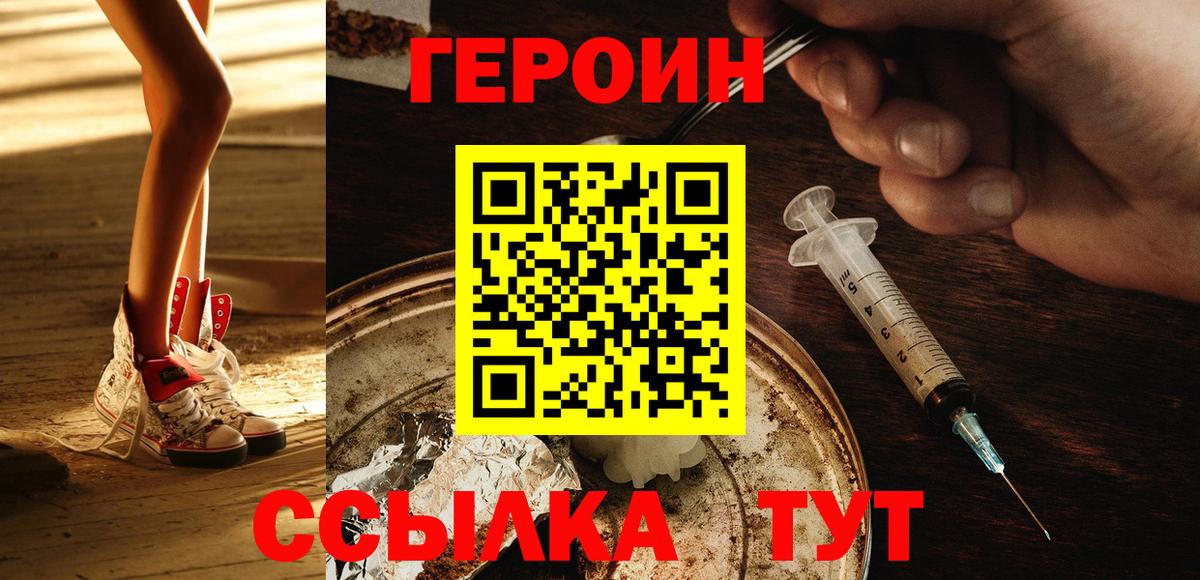 Героин  Вход с VPN  Барабинск  Героин афганец 