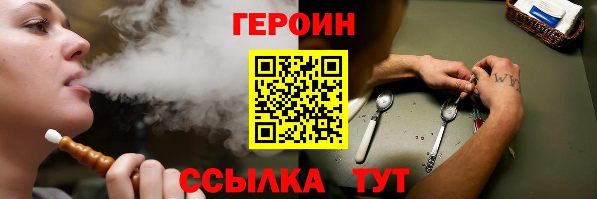 ГЕРОИН хмурый Барабинск