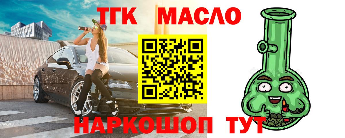 Дистиллят ТГК гашишное масло Барабинск
